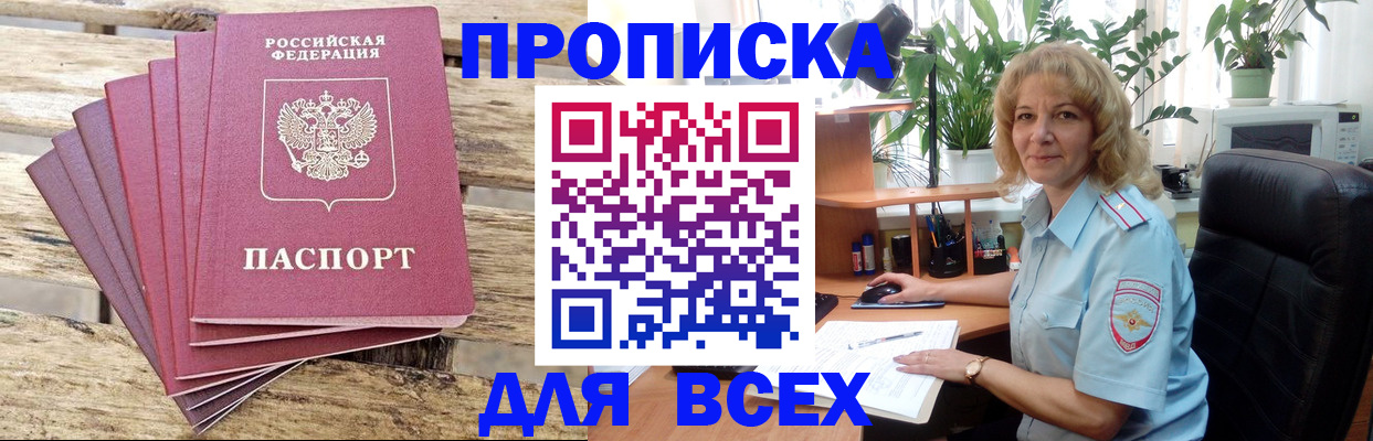 купить прописку в Железногорск-Илимском