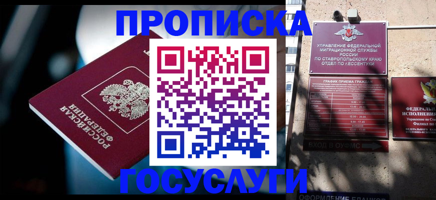 временная регистрация купить в Железногорск-Илимском