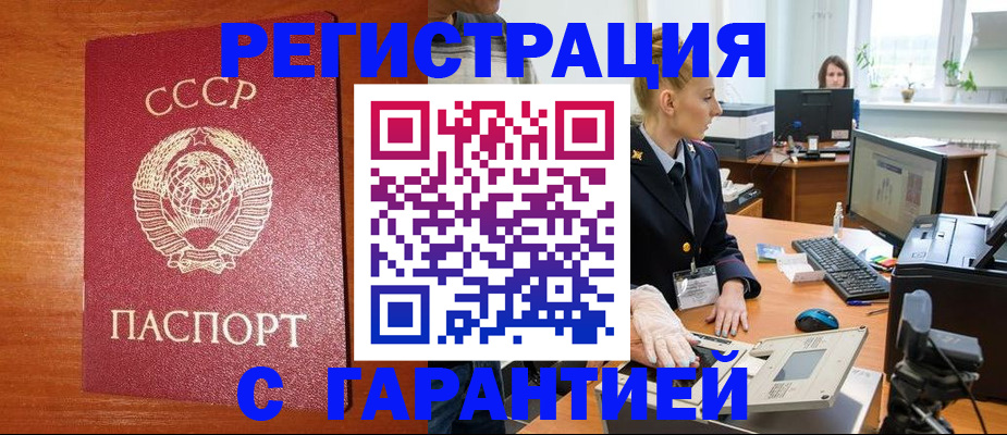 прописка 2026 в Железногорск-Илимском